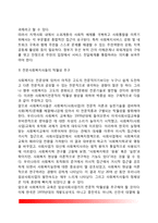 한국 사회복지의 전망과 과제-8페이지