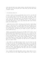사회문제론 D형 우리사회 여성혐오의 심각성과 대책-5페이지