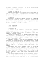 한국산업의이해3A) 한국의 조선산업에 관해 논하시오0K-3페이지