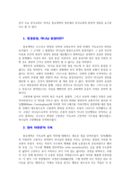 마르틴 루터 종교개혁과 한국종교개혁의 현대적 의미0k-8페이지