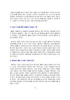 월마트 한국진출 성공요인과 실패요인-4페이지