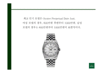 롤렉스 ROLEX 성공비결과 롤렉스 마케팅 SWOT STP 4P전략분석및 롤렉스 향후전략제언 PPT - 경제경영