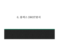 롤렉스 ROLEX 성공비결과 롤렉스 마케팅 SWOT STP 4P전략분석및 롤렉스 향후전략제언 PPT - 경제경영
