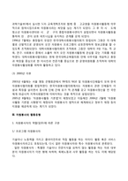 자원봉사의 발전과정 및 활동유형(한국 자원봉사의 역사  자원봉사활동의 유형)-5페이지