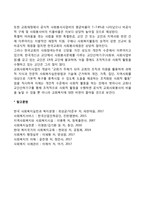 한국 교회사회복지의 현황-3페이지
