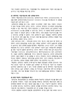 (A+ 레포트 시험대비)  한국형 기업가 정신  기업가정신의 조성  개발 및 효과-4페이지