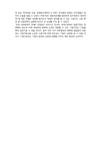 (A+ 레포트 시험대비)  한국형 기업가 정신  기업가정신의 조성  개발 및 효과-5페이지