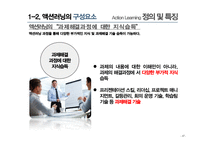 Action Learning 성공사례-17페이지