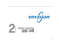 Action Learning 성공사례-19페이지