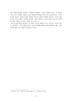 한국 정당 정치와 의회 정치-19페이지