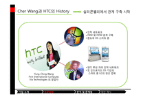마케팅전략  HTC 분석 및 문제점-11페이지