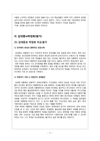역사  김대중 vs 박정희-17페이지