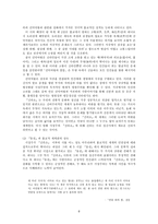 1960년대 시의 전개과정과 특징 -서정주  김춘수  김수영  박재삼을 중심으로-10페이지