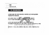 연예기획사 SM  JYP  YG 리더십 비교-8페이지