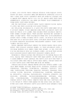 근현대사  일제식민지하 한국사회주의 운동사 연구의 현황과 과제-9페이지