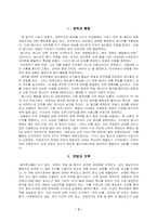 `현대중국을 찾아서`요약-3페이지
