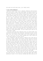 한국교회사  한국교회부흥운동 연구-3페이지