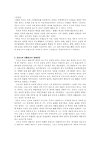 한국교회사  한국교회부흥운동 연구-6페이지