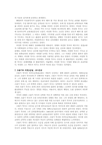 한국교회사  한국교회부흥운동 연구-8페이지