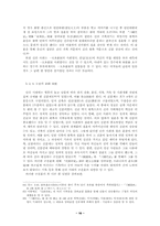 문헌을 통한 신라문화의 재구-16페이지