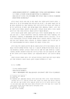 문헌을 통한 신라문화의 재구-18페이지