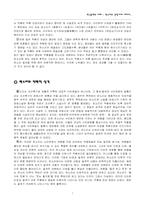 한국문학  판소리와 춘향가분석-7페이지