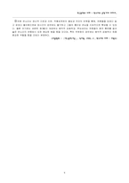 한국문학  판소리와 춘향가분석-8페이지