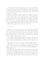 동양철학  추사 김정희의 생애와 사상-7페이지