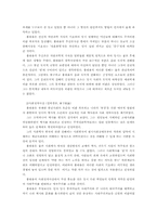 동양철학  북학파 중 홍대용과 박제가의 사상-6페이지