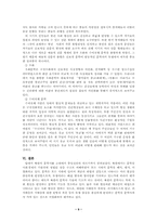 남북고전시가연구사 북한의 고전문학사 - 원시시대부터 신라시대에 이르기까지-9페이지