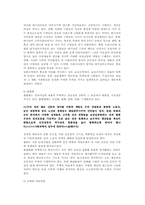 남북문학연구 북한의 문예이론-18페이지