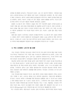 희곡  병자삼인의 희극적 요소와 외국시트콤 및 한국 시트콤의 비교를 통한 발전 방향 모색-5페이지