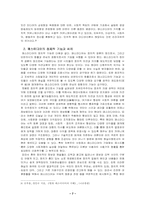 졸업  방송학원론  한국의 정치발전과 언론의 상관관계 연구 - 기능과 한계점을 중심으로-8페이지