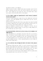 위기관리  SM엔터테인먼트 위기관리-17페이지