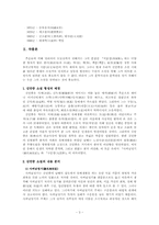 고전작가론 西浦 金萬重(서포 김만중)(1637-1692)-3페이지