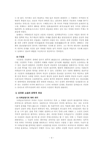 고전작가론 西浦 金萬重(서포 김만중)(1637-1692)-4페이지
