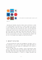 한국의 전통색 연구 한국의 전통색  오방색에 관한 연구-7페이지