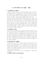 정책평가론  서울특별시 행정서비스품질평가-11페이지