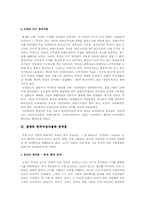 정치사상사  동서양 및 한국의 정치사상사-3페이지
