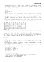현대표준중국어음운체계-6페이지