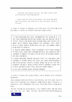 경영사례  유니온스틸의 신노사문화와 한국 노사관계의 방향-14페이지