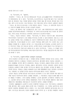 조선후기사회  순암 안정복 연구-19페이지