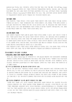 기업윤리경영  삼성화재윤리경영-10페이지