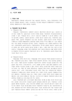 기업윤리경영  삼성전자 기업윤리 사례-5페이지