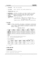 비교교육론  중국의 교육-5페이지