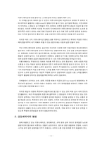 조직행위론  공기업에서의 커뮤니케이션과 동기부여- 서울특별시지하철공사를 중심-11페이지