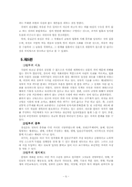 고전  서유견문 -유길준의 전통관을 중심으로-7페이지