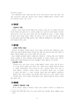 고전  서유견문 -유길준의 전통관을 중심으로-8페이지