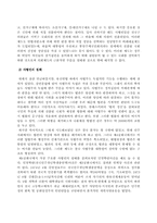 한국정치  민주주의를 중심으로 바라본 제4공화국-6페이지