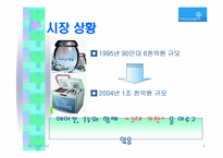 마케팅기획서  만도위니아의 김치냉장고 `딤채` 마케팅기획서-5페이지